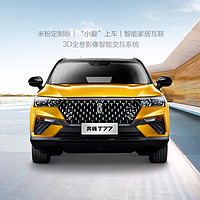 新品发售：一汽奔腾 T77 全息智控SUV 米粉版