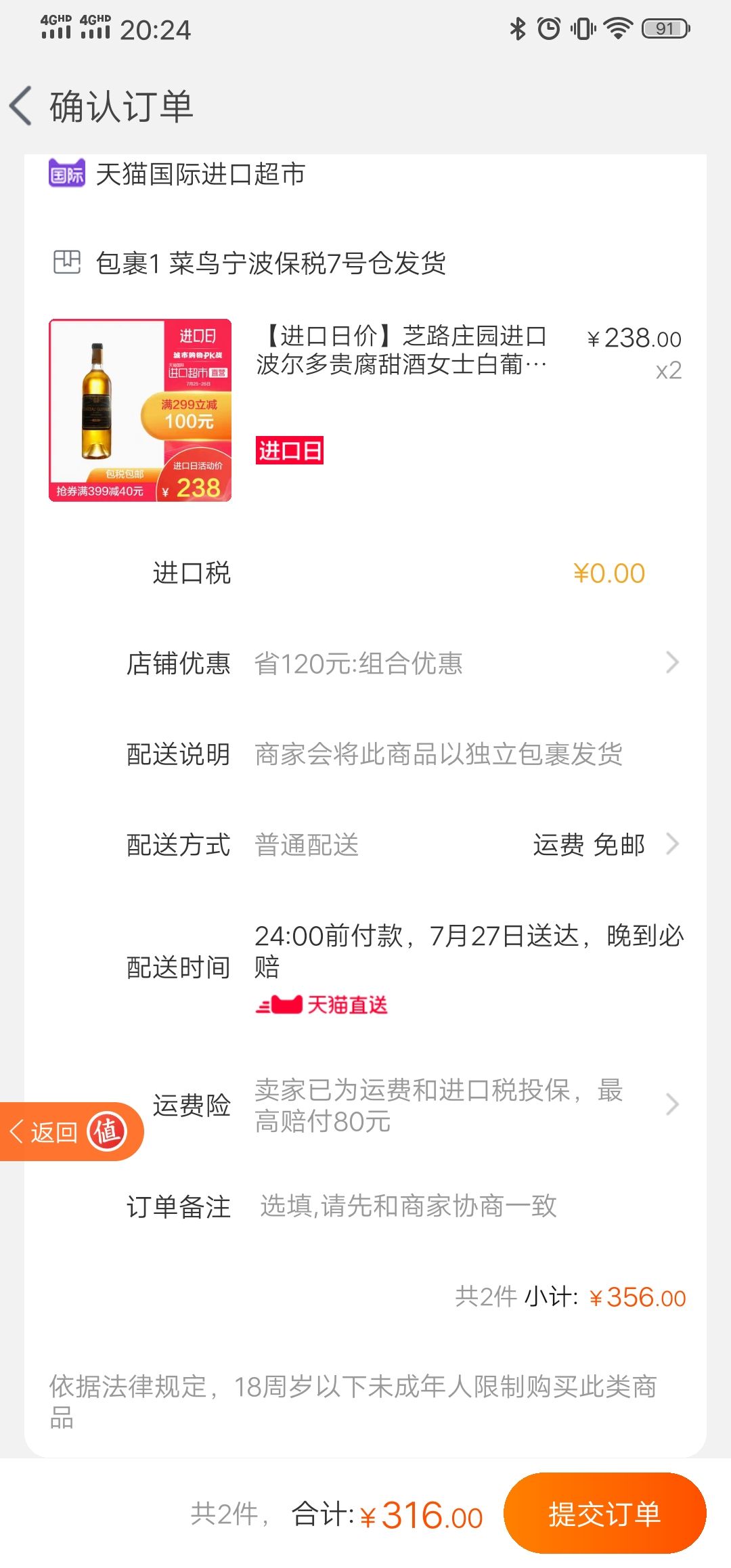 订单截图