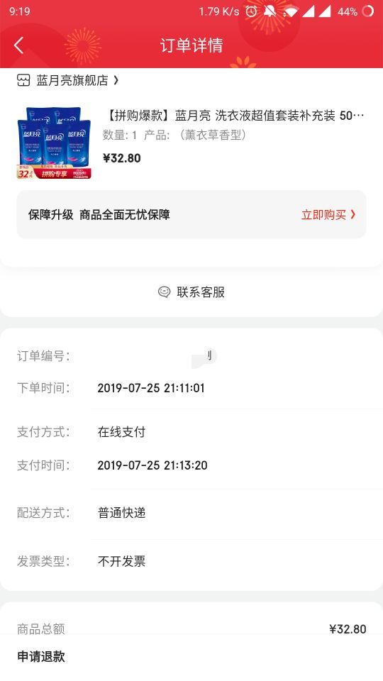 订单截图