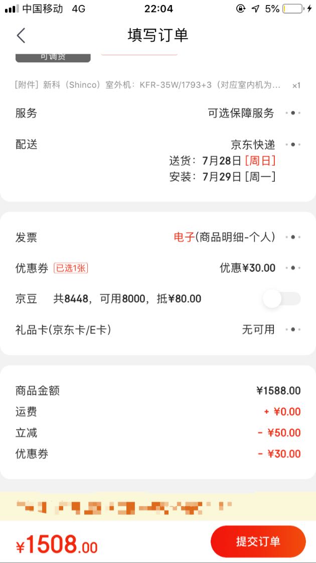 订单截图