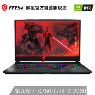 微星(msi)GE75 17.3英寸游戏本笔记本电脑(九代i7-9750H 1T+256G NVMe SSD RTX2060 144Hz电竞全面屏 赛睿)