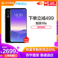 MEIZU 魅族 16s 智能手机 6GB+128GB