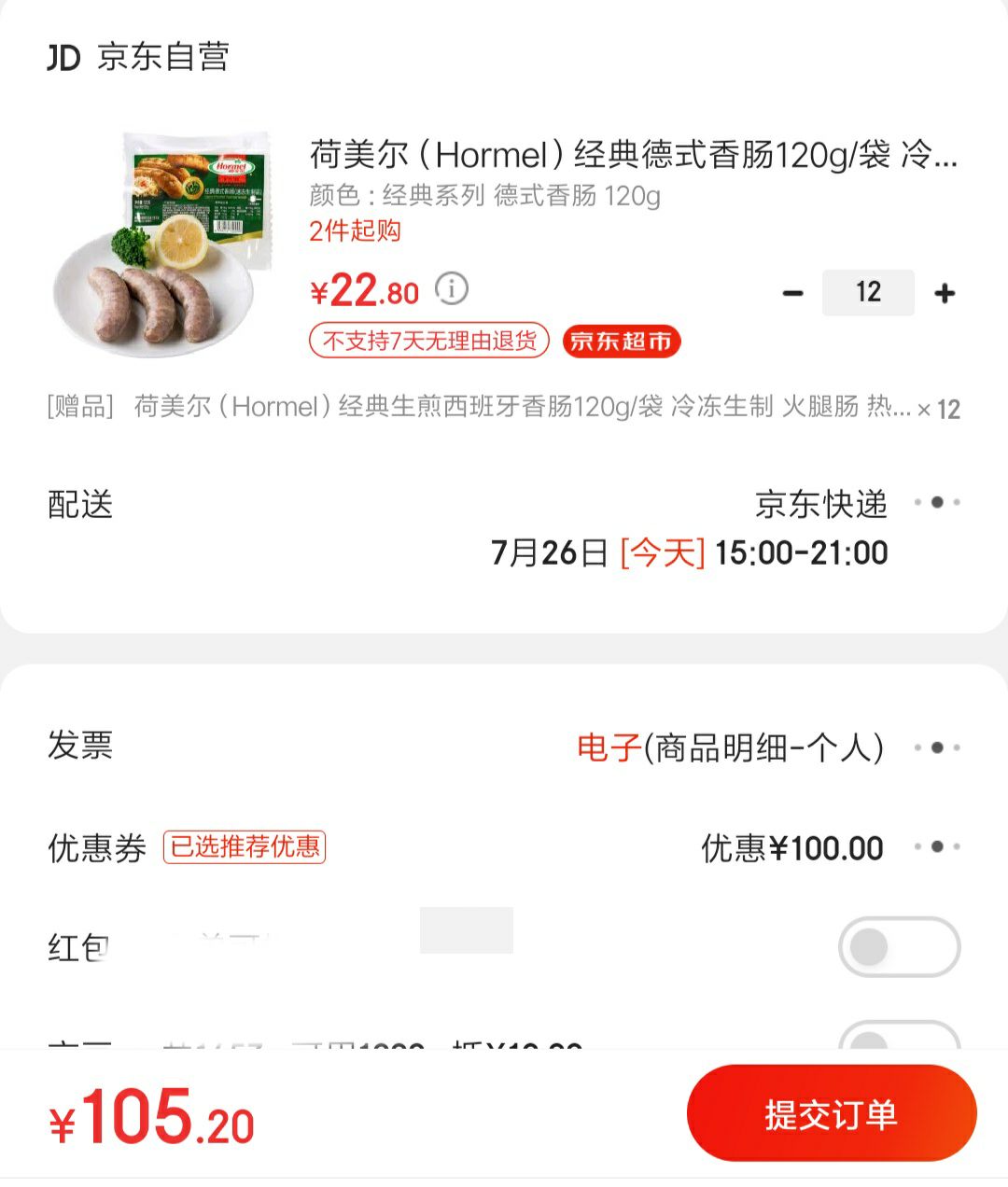 订单截图