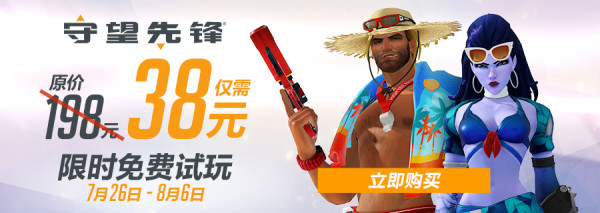 这个世界需要更多折扣 |《守望先锋》PC版暑期特惠,7月26日-8月6日免费玩