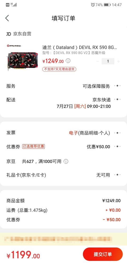 订单截图