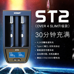 XTAR ST2 18650 26650 21700锂电池4.1A 快速充电器内阻电量显示