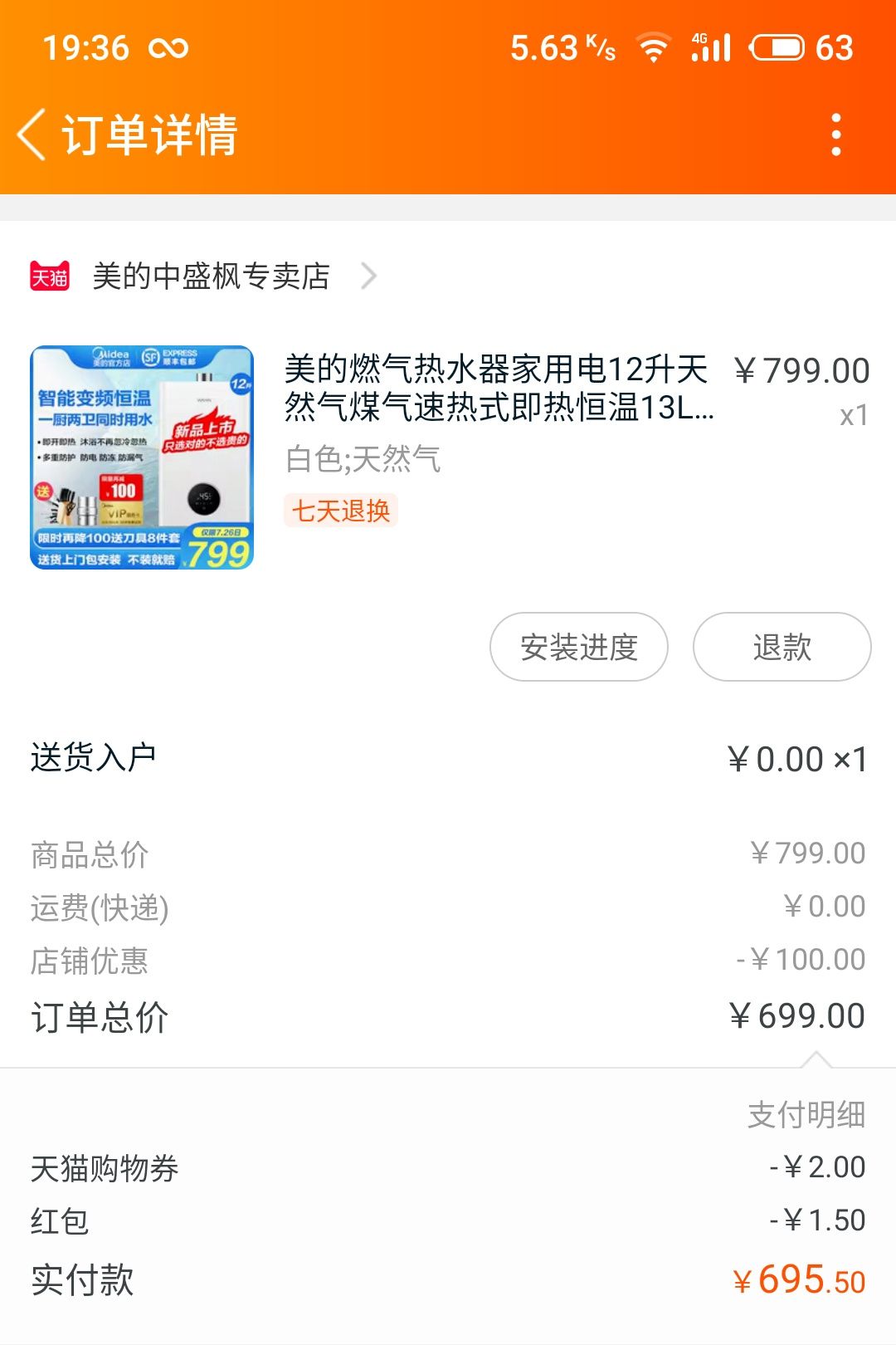 订单截图