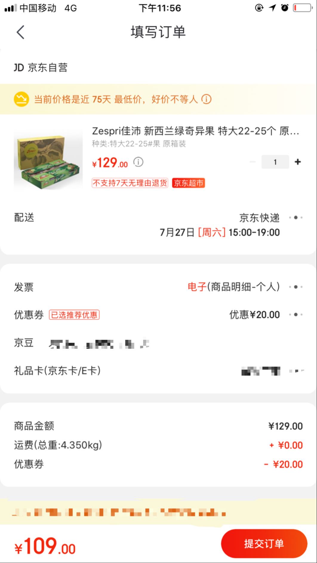 订单截图