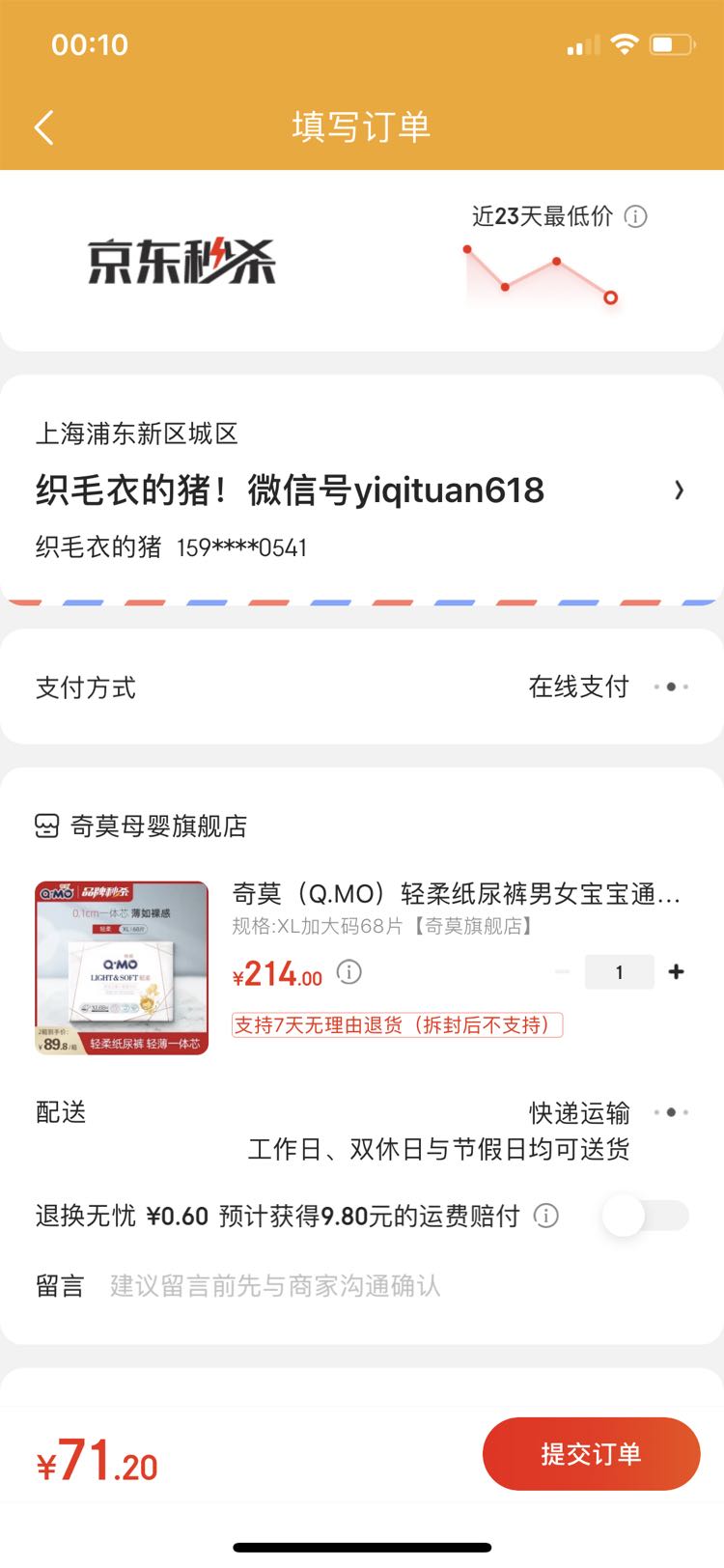 订单截图
