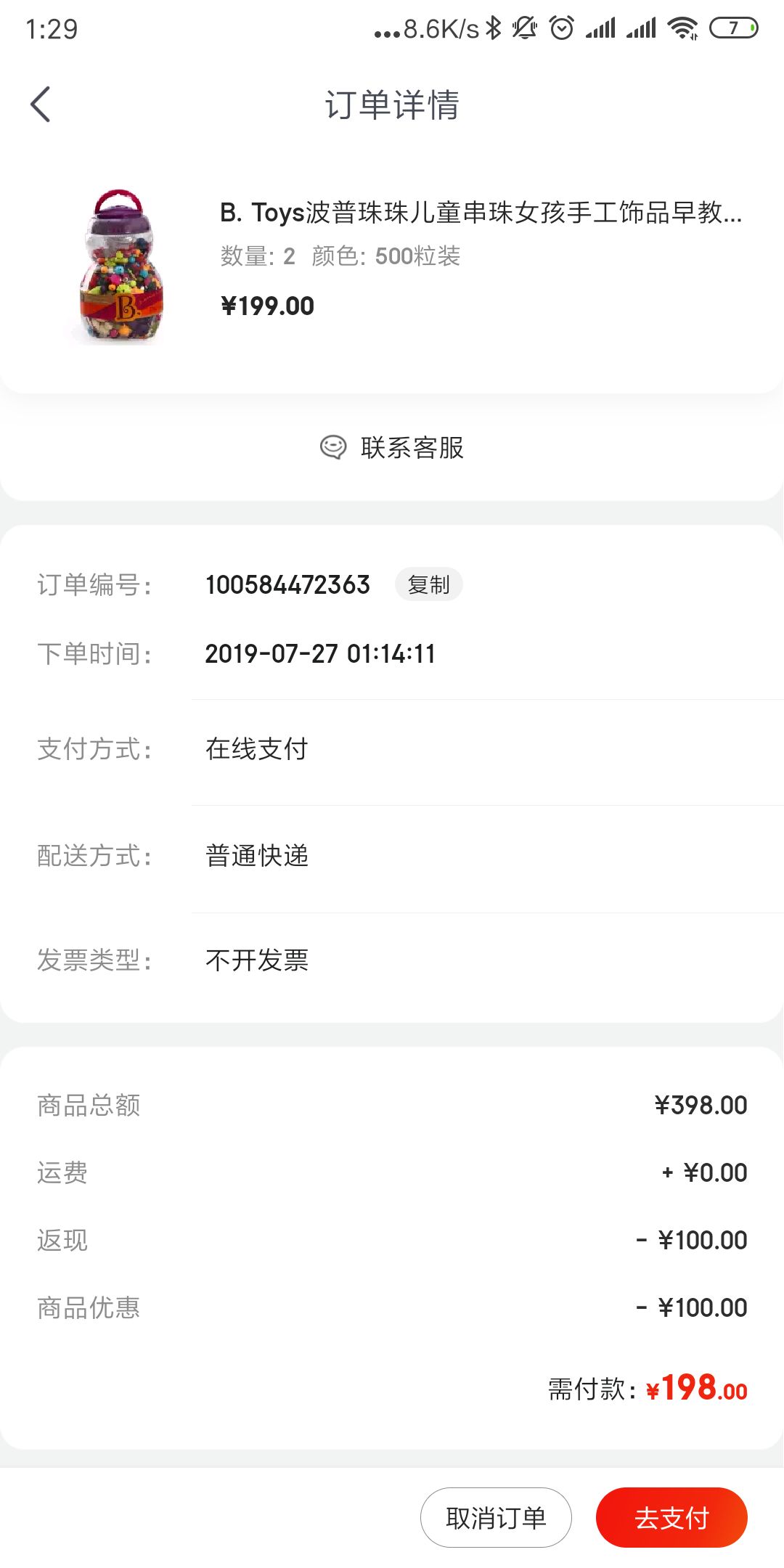 订单截图