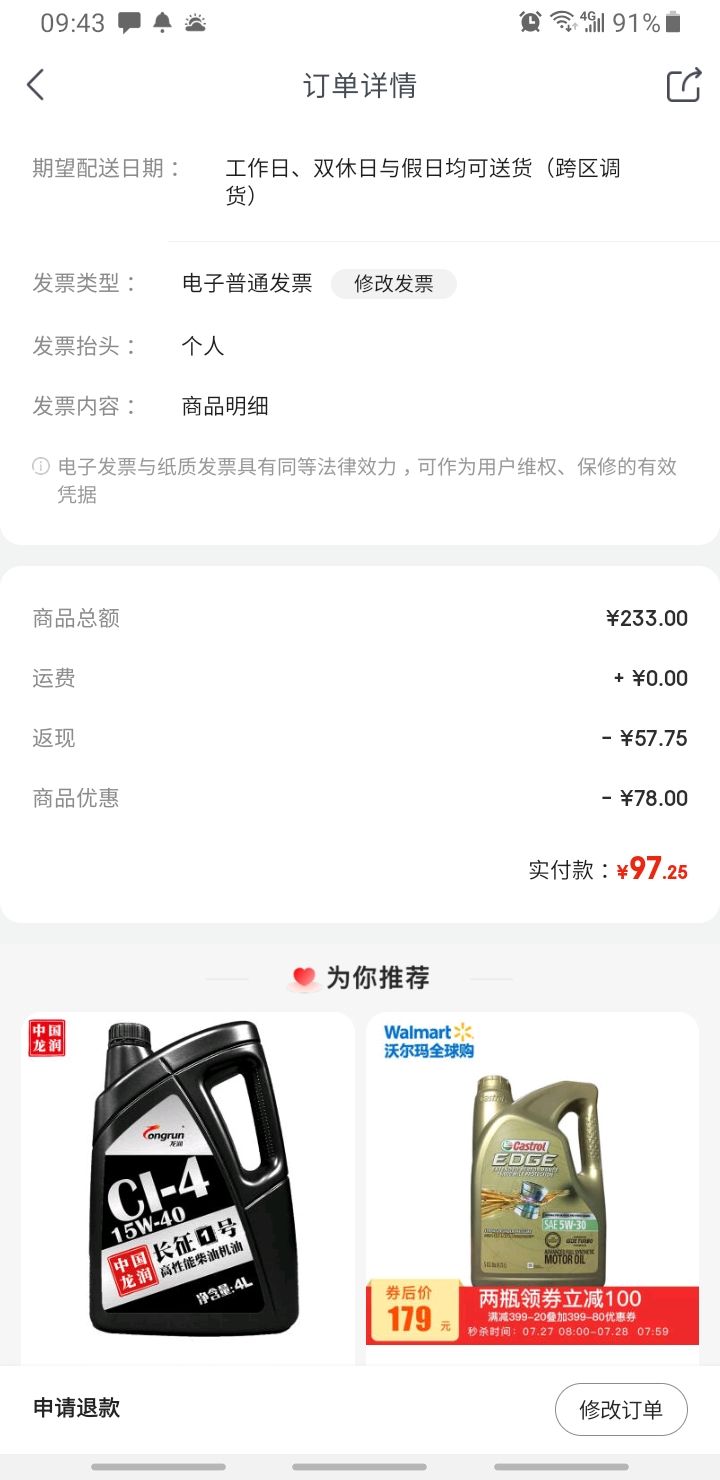 订单截图