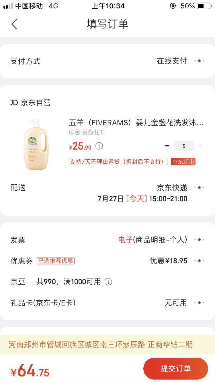 订单截图