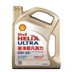 Shell 壳牌 金装极净 天然气制油技术全合成机油Helix Ultra 0W-30 SL级 4L