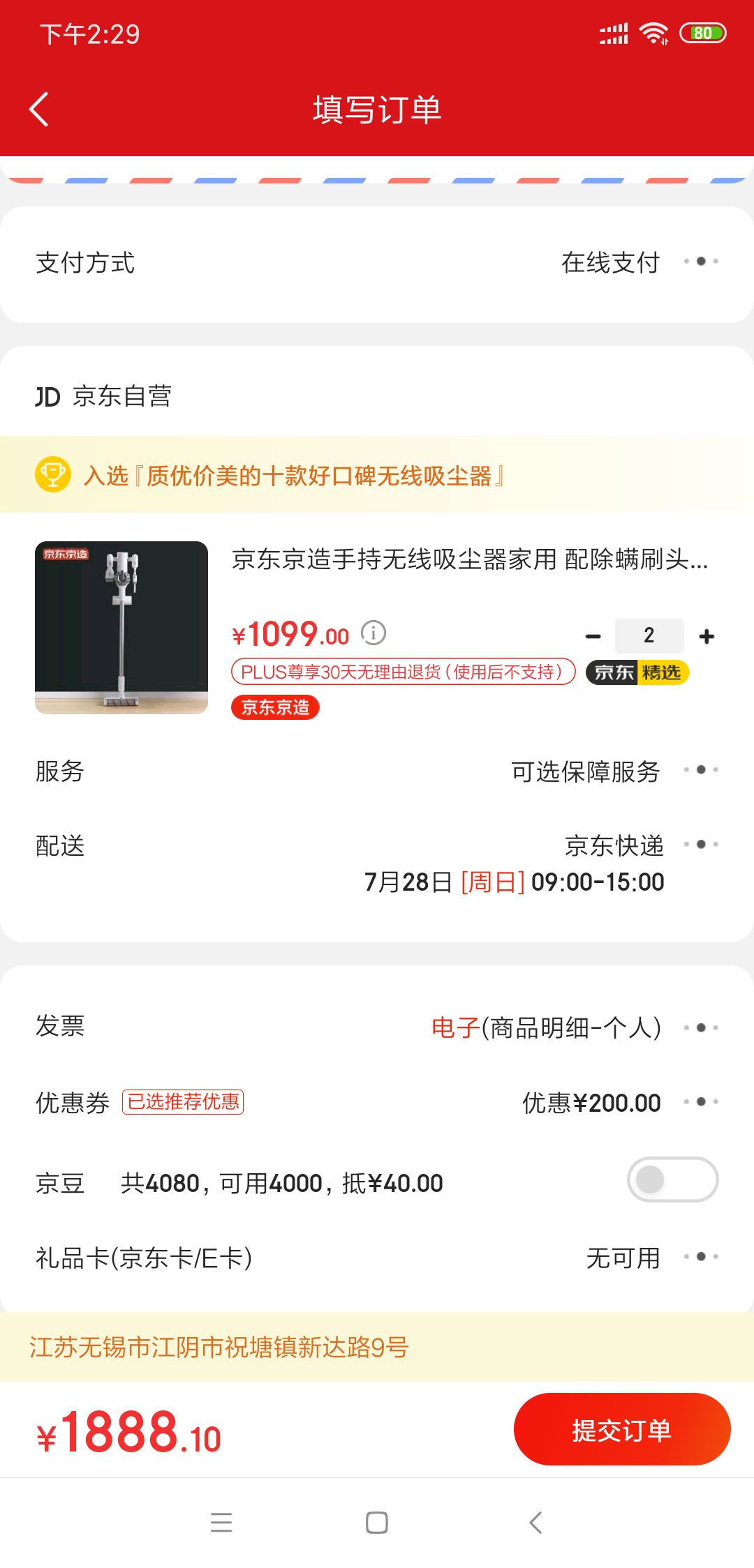 订单截图