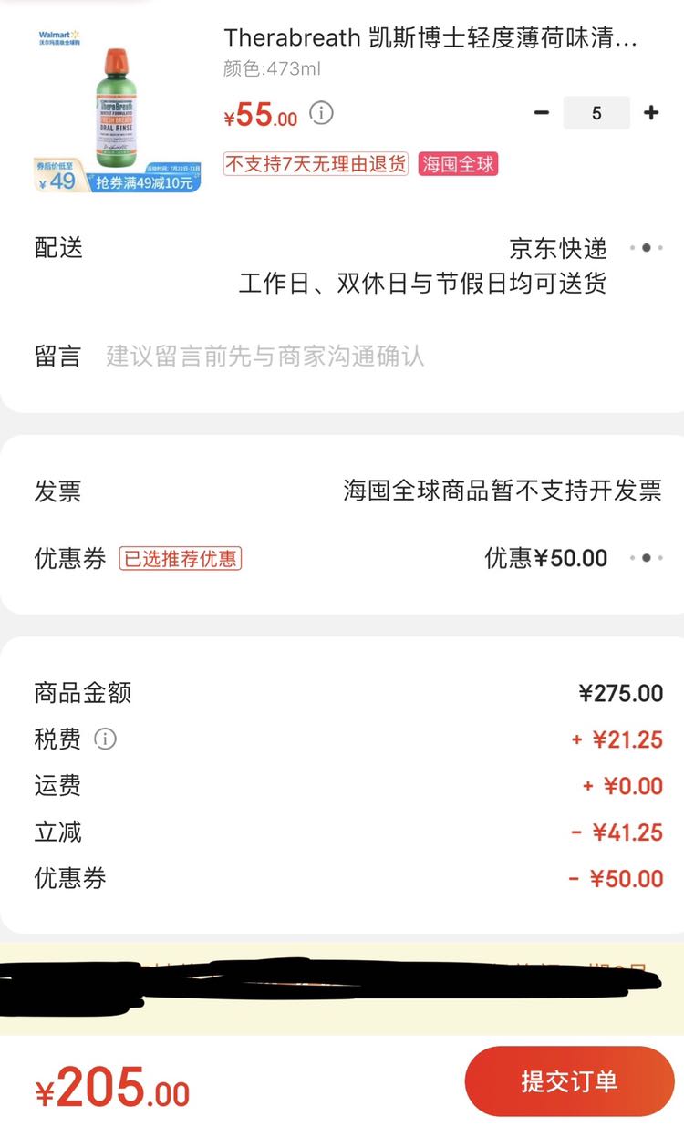 订单截图