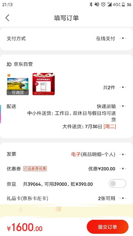 订单截图