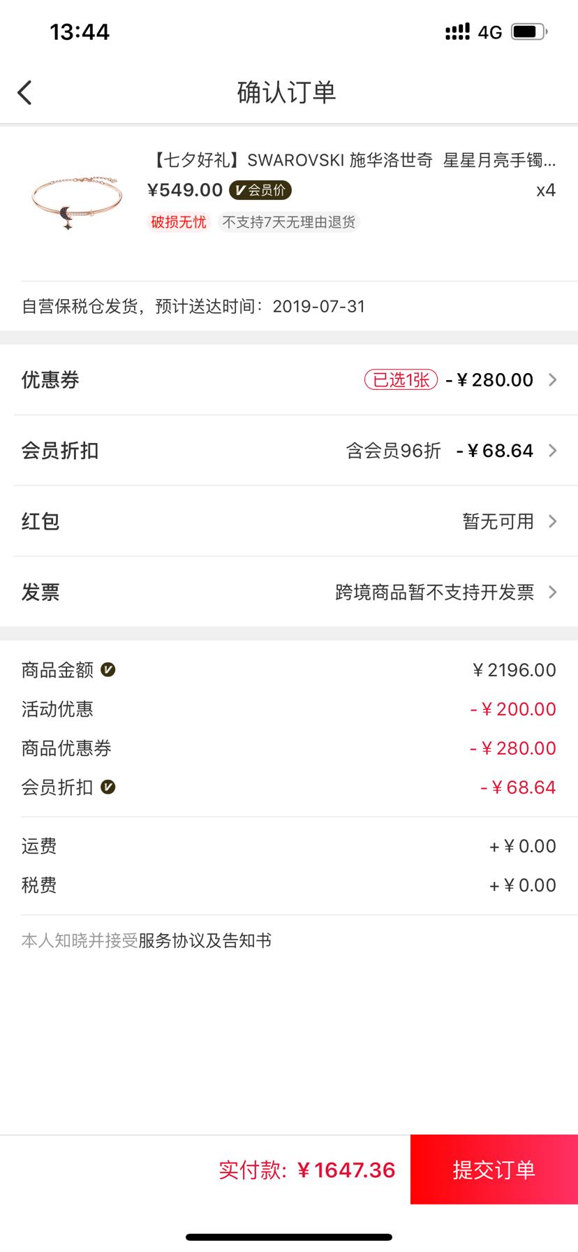 订单截图