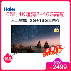 Haier/海尔 LU65C51 65英寸4K智能WIFI语音超清大存储LED平板电视