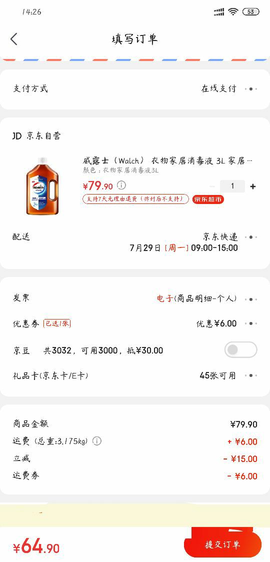 订单截图