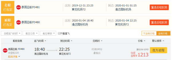 跨中秋/水灯节/元旦 全国多地-泰国曼谷/清迈/普吉岛等多地 往返含税600+起