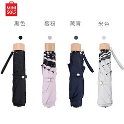 MINISO/名创优品 轻细防晒伞晴雨两用小清新女神防紫线ins森系