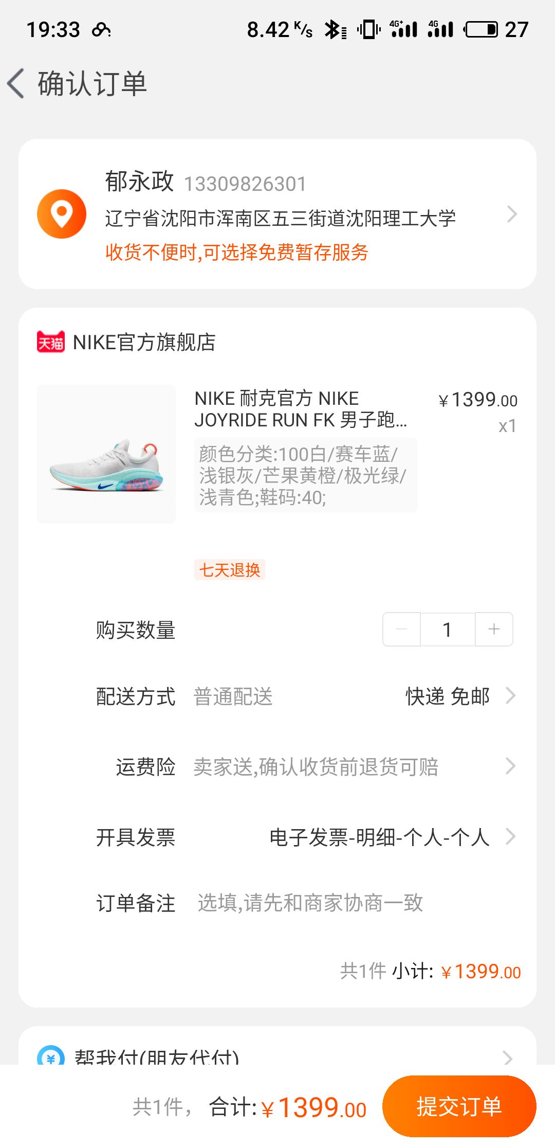 订单截图