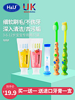 HU进口儿童牙刷牙膏小孩软毛超细套装组合3-4-5-6-10岁以上换牙期
