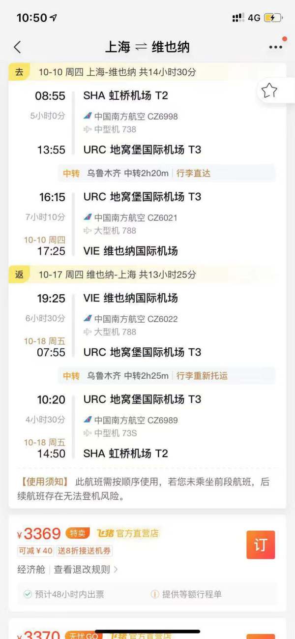 特价机票：10月多班期，上海-奥地利维也纳