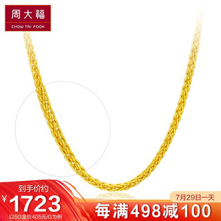 CHOW TAI FOOK 周大福 F172885 足金依恋肖邦项链 40cm