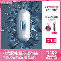 Ulike Diamond 蓝宝石冰点激光脱毛仪 (白色)