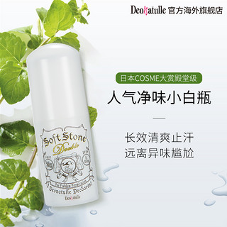 Deonatulle 止汗消臭石 20g