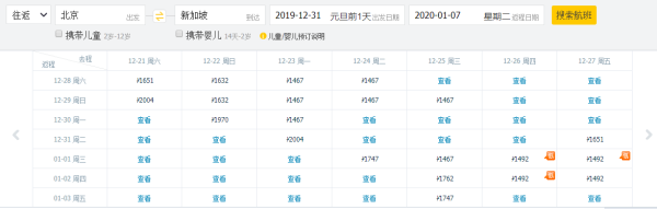 圣诞+元旦票!五星新航/国航直飞,北京-新加坡