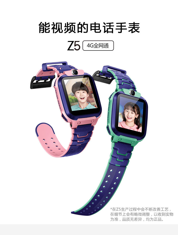 小天才 z5 儿童智能电话手表