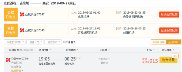 暑假末、中秋、国庆票!全国多地-马来西亚吉隆坡