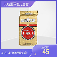 88VIP：Lavazza 拉瓦萨 意式浓缩 欧罗金牌咖啡粉 250g *3件