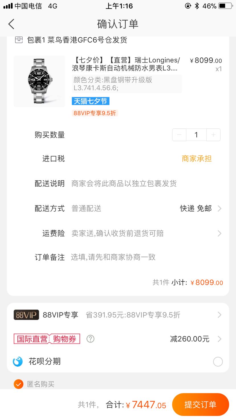 订单截图
