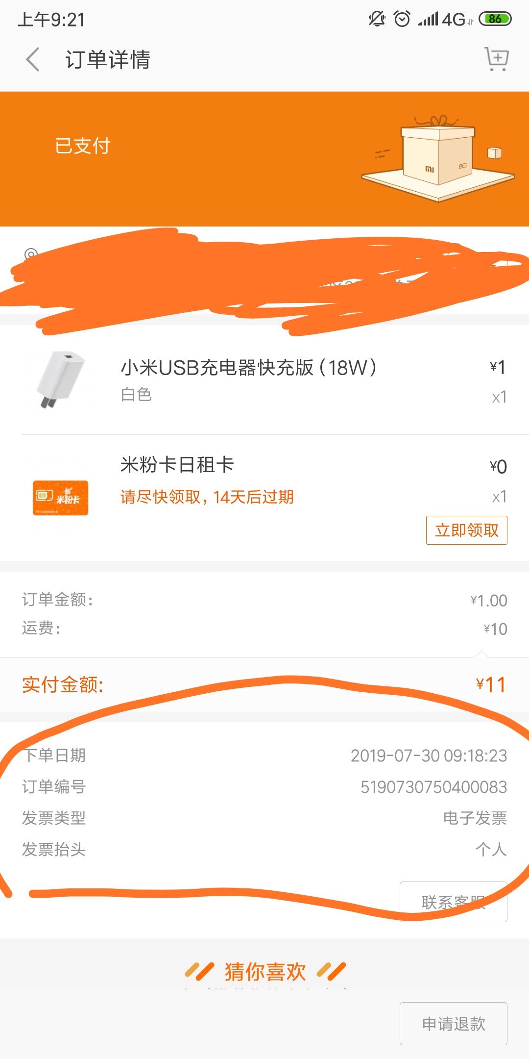 订单截图