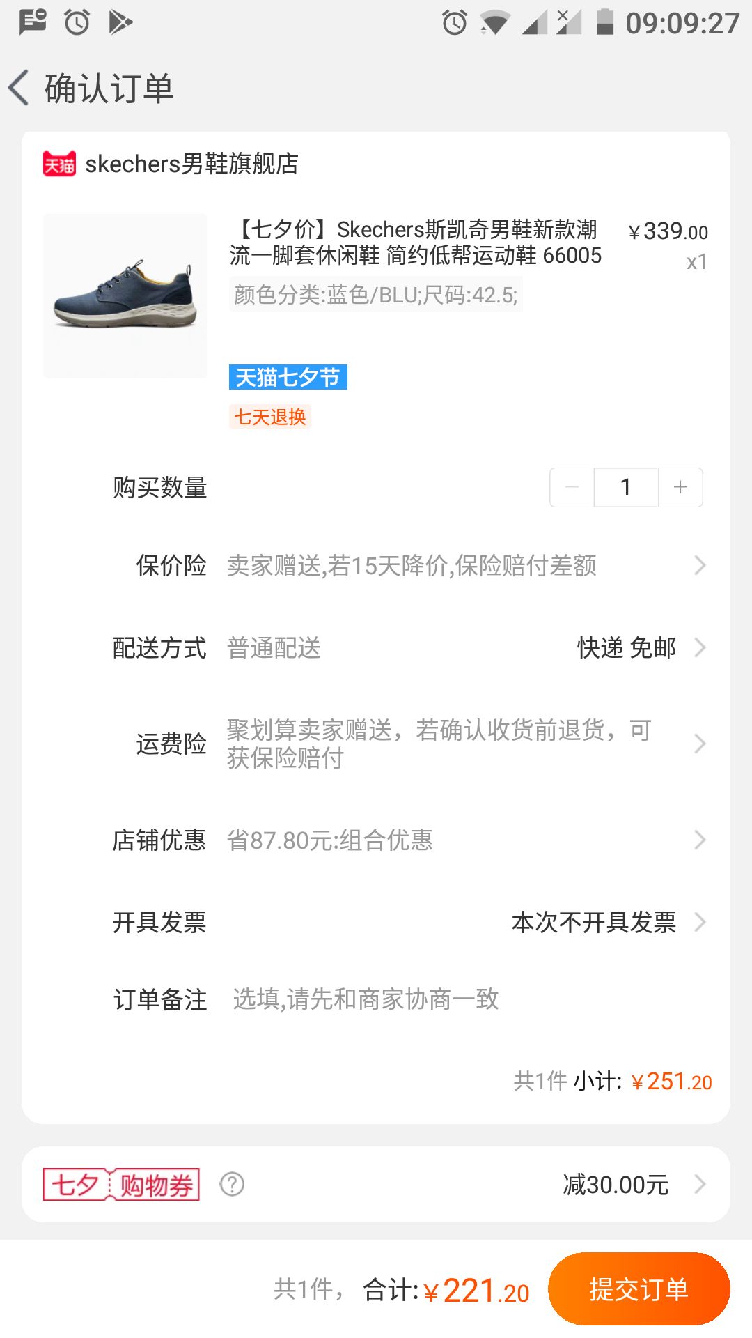 订单截图