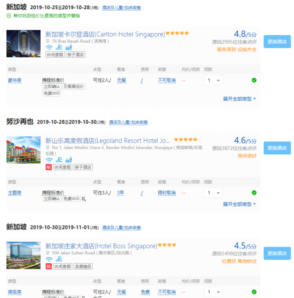 2晚乐高乐园酒店+首尾新加坡酒店任选!全国多地-新加坡+新山8天7晚自由行