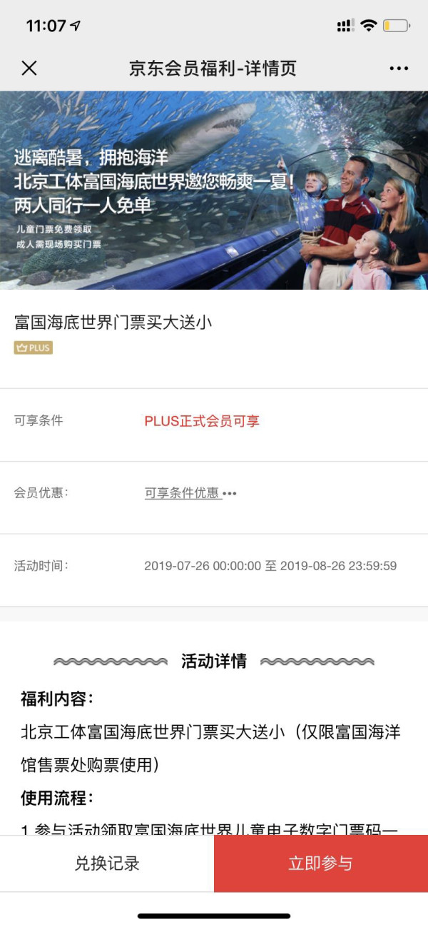 买北京富国海底世界成人门票