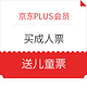 京东PLUS会员：买北京富国海底世界成人门票