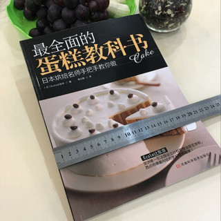 《最全面的蛋糕教科书》