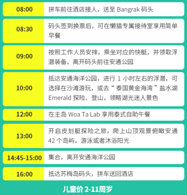 当地必玩！浮潜圣地！苏梅岛 安通国家海洋公园一日游（中文导游）