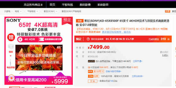 绝对值：SONY 索尼 KD-65X8500F 65英寸 4K 液晶电视