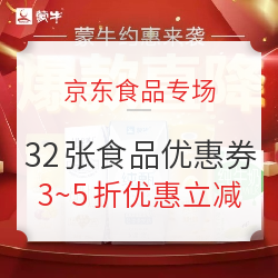 我集齐了32张食品优惠券，强行满足你的味蕾！