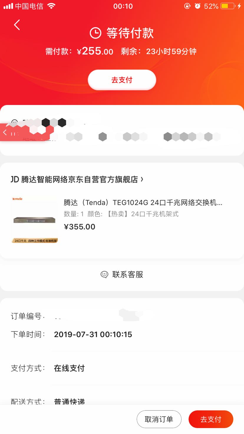 订单截图