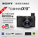 Sony/索尼 DSC-RX100M7 黑卡数码相机 新一代黑卡旗舰