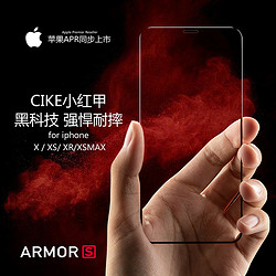 CIKE cic05-001 iphoneX手机保护膜