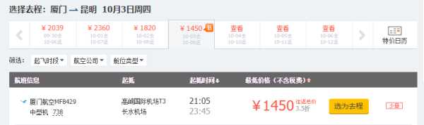 跨国庆!全国多地-云南昆明往返含税