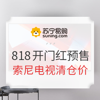 1日0点必看：818开幕  京东 苏宁等 家电手机多品类大量好价汇总  